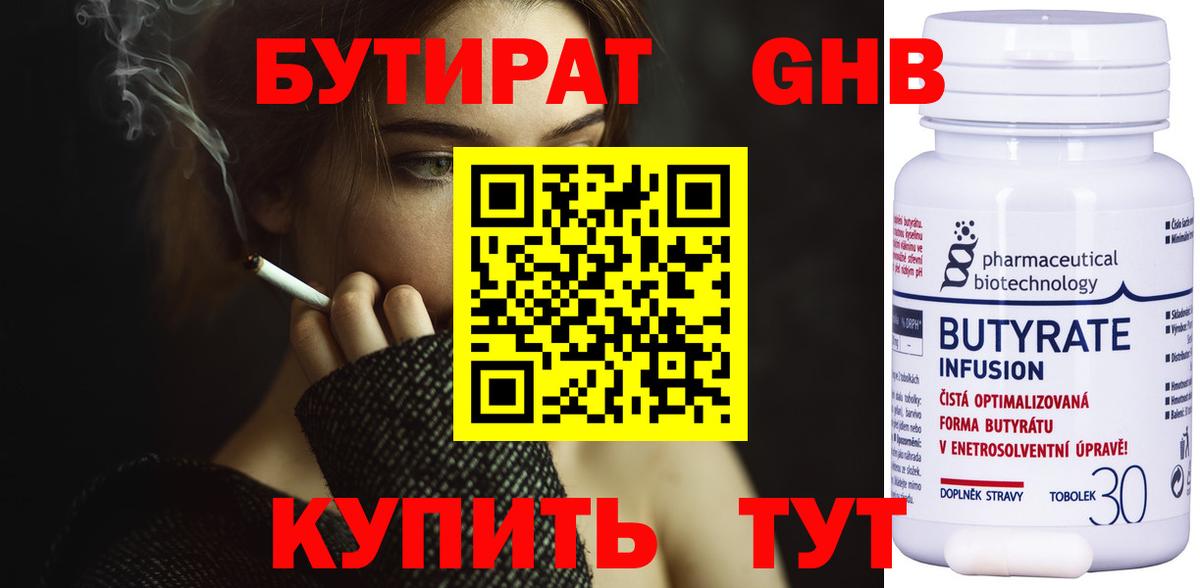 БУТИРАТ оксибутират Реж