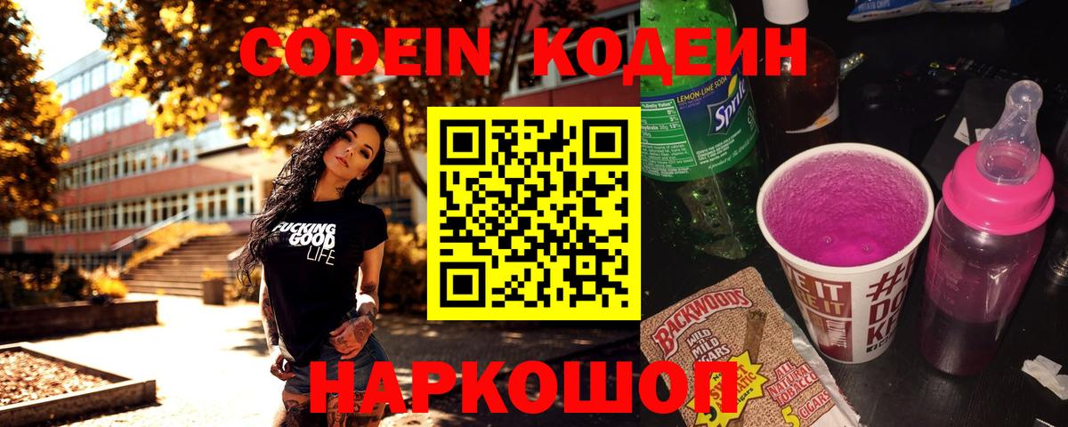 Кодеиновый сироп Lean напиток Lean (лин) Реж