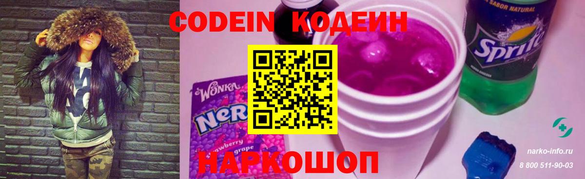 Реж  Codein напиток Lean (лин)  Вход с VPN  Кодеин напиток Lean (лин) 