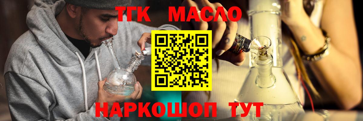 ТГК THC oil  Вход с VPN  ТГК гашишное масло  Реж 